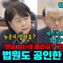 법원행정처장 많이 당황했다 이재명 선거법 사건 미러링 완벽 성공한 서영교의 재치 이미지