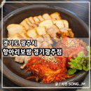 광주보쌈 | 경기광주보쌈맛집 항아리보쌈 경기광주점 세트정식 쟁반국수 후기