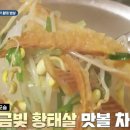 황태 밥상