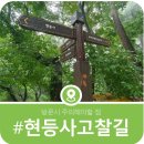 현등사 | 현등사고찰길, 코스방문시 꼭 알아야할 점