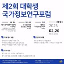 [공모전사이트] 제2회 대학생 국가정보연구포럼 이미지