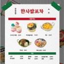 맛있는포차 - 강북구 한천로132길 50 | 맛있는포차