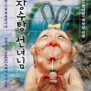 뮤지컬 ＜장수탕 선녀님＞ 티스토리