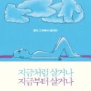 지금이라면