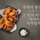 교촌치킨 네이버블로그