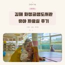 CU 김해삼계화정점 | 김해 아이랑 가기 좋은 실내 장소 :: 화정글샘도서관 유아자료실 후기 📚🤍