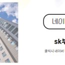 SK부동산중개사무소 이미지