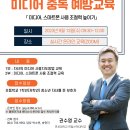 2023년 시즌제 3차 부모교육(초등학교 1학년 연령 미디어 중독 예방교육) 이미지