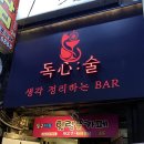 성신약국 | 서울 성북 :: 성신여대역맛집 생각정리하는바 내 마음 레시피로 빚은 성신여대독심술 힐링 칵테일바