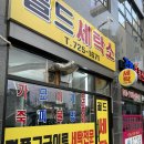 골드클래스세탁소 이미지