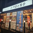 대명역 3번출구 | 대구 앞산 삼겹살 직접 구워주는 서부정류장 근처 고기굽는남자 대명점