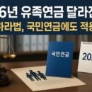 📢 &#34;내년부터 달라지는 유족연금 제도, 꼭 알아두세요!&#34; 📢 이미지