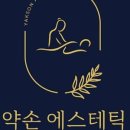 약손에스테틱 네이버블로그