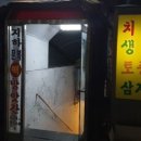 혜성닭집 이미지