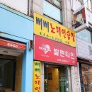 삐삐노래연습장 이미지