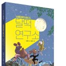 [독서 지도안 공유/신간 소개] 소원을 들어드립니다, 달떡 연구소 이미지