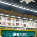 배가네찜 | 속초가오리찜 제대로 맛본 교동밥집 배가네찜 포장 후기