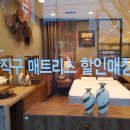 영진가구 - 성남시 수정구 제일로 121 | 영진가구