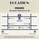 하마낚시터 | 하마씨어터 [담배가게 아가씨] 뮤지컬, 3/13일 관람 및 후기