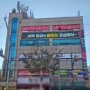 공터영어학원 - 전주시 덕진구 세병로 174-10 | 공터영어학원