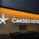 칸데오호텔 이미지