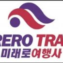 미래로여행사
