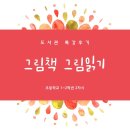 사랑그림작은도서관 이미지