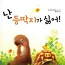 등딱지