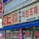 도미당약국 이미지