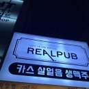 리얼펍 전대점 | 커피보다 싼 맥주, 가성비술집 전대 ‘리얼펍’ 후기