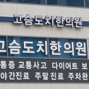 고슴도치한의원 네이버블로그