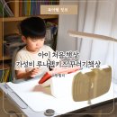 어린이책상 의자세트 추천 높낮이 조절 가능한 루나랩키즈