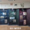 우리 꽃 세밀화 | 무주 가볼만한곳 김환태 문학관 최복 미술관 우리들의 마음을 노래해 특별전 관람기