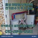 할인마트태양광발전소 | 홍성 태양광 단독주택 전기온수기 설치로 등유값 아끼기!