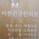 건강한의원 | 정직한 진료로 신뢰 쌓이는 서초동 한의원 [ 바른건강한의원 ] 다녀온 후기