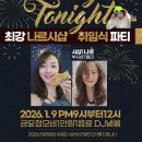 🌈엘마르 새시샵 및 운영진 인사/1월 9일 금요일 9시~ 이미지