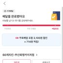 60계치킨 메뉴 추천 간지치킨 배달 후기