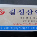 길성산업 이미지