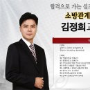 [에듀피디] 소방공무원/시험과정/시험과목/응시조건/선택과목강추강의 이미지