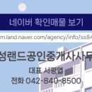 신성랜드공인중개사사무소 이미지