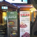 일도장어(남양주점) 이미지