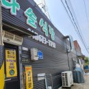 몽산포다솔식당 | 몽산포해수욕장 맛집 다솔식당, 여기가 최선!두번 방문