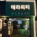 테라피티 이미지