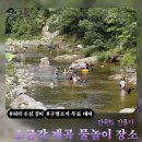 CU(SK잠홍주유소점) | 강릉 소금강 계곡 물놀이 추천 | 깊은 곳 위치 및 구명조끼 무료 대여