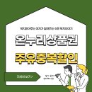 대광주유소 | 광주 온누리 가맹 주유소 5만원 주유, 단돈 38,000원! 카드 실적까지 채운 후기