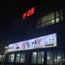 칠돈본가