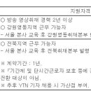 [강원/전북] (11월 13일 마감) YTN - 지역취재본부(촬영기자, 취재기자) 사원 모집 공고 이미지