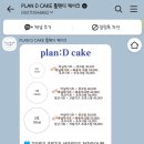 플랜디케이크
