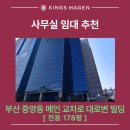 한진중공업R&D센터 | [부산 사무실 임대] 중앙동 한진중공업 R&amp;D센터 16층 사무실 임대 :: 킹스마겐
