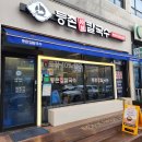 등촌샤브칼국수 학익점
